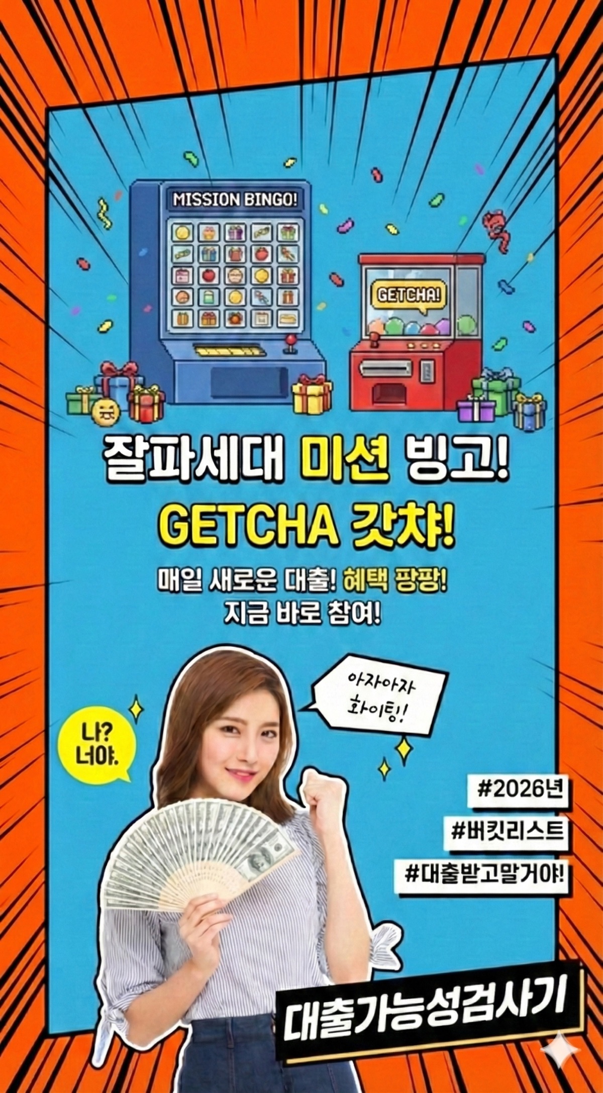 대출가능성검사기 이벤트 배너